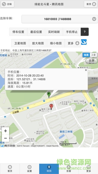 綠能北斗星(綠能電動(dòng)車(chē)app) v3.1.0 安卓版 2
