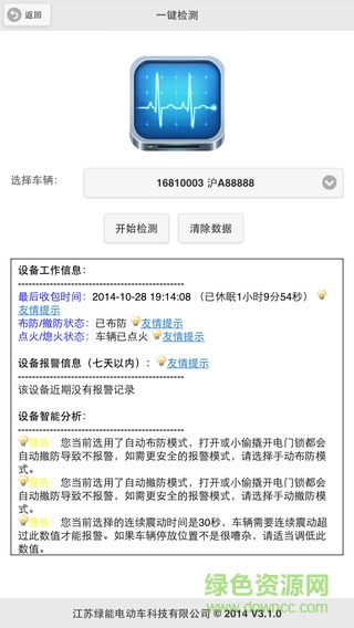 綠能北斗星(綠能電動(dòng)車(chē)app) v3.1.0 安卓版 3