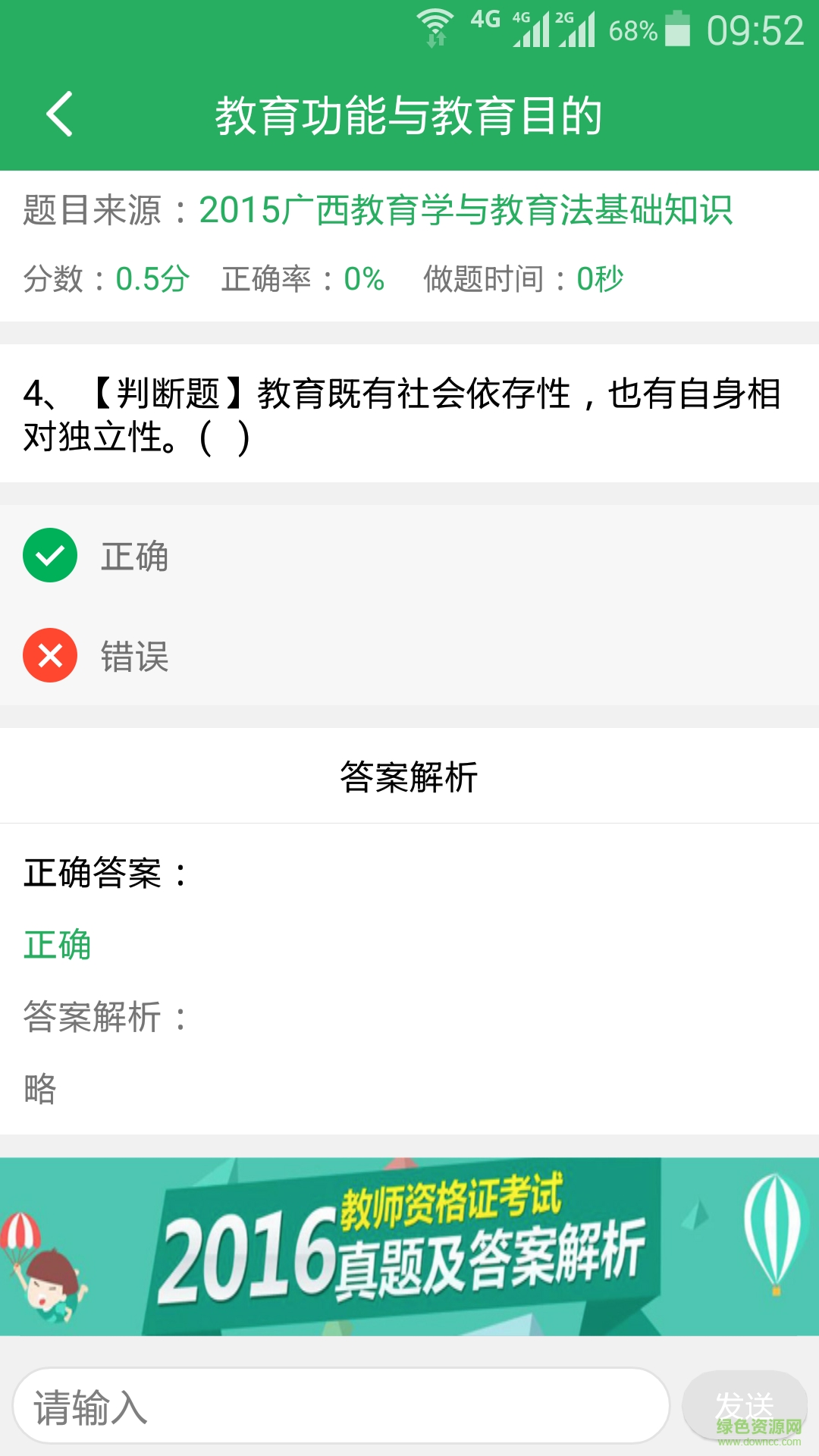 易考師 v1.2.3 安卓版 0