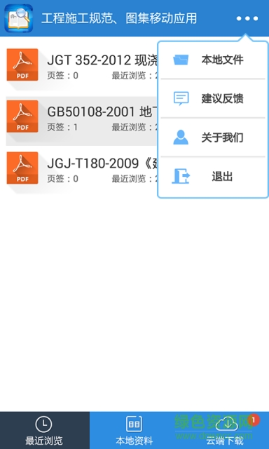 規(guī)范查閱 v4.0.0.1 安卓版 1