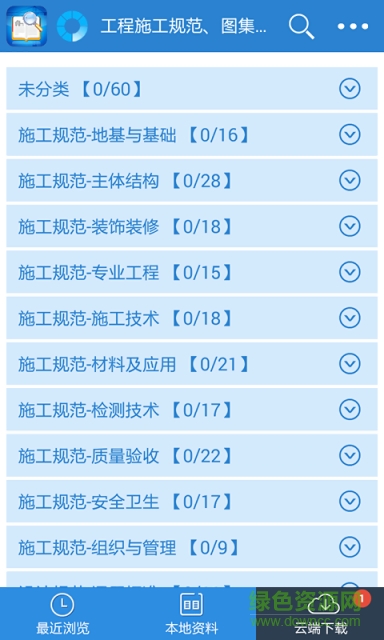 規(guī)范查閱app
