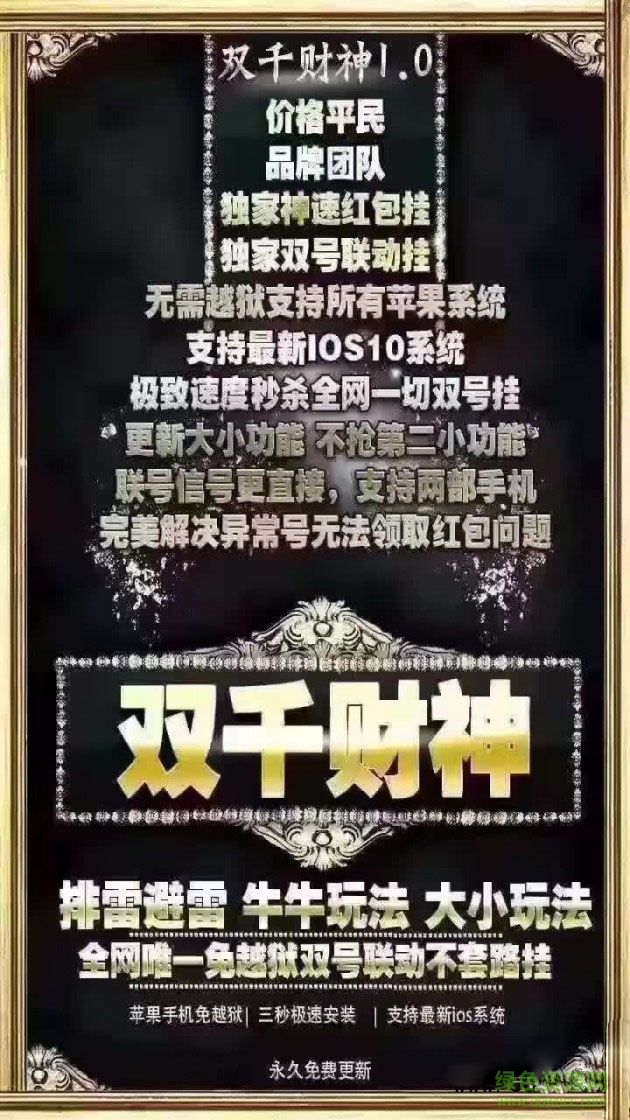 雙千財(cái)神ios免授權(quán)碼版 v2.0 iPhone免越獄版 0