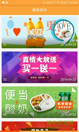 食鮮閣客戶端 v1.2.3 官網(wǎng)安卓版 0