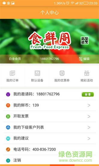 食鮮閣客戶端 v1.2.3 官網(wǎng)安卓版 1