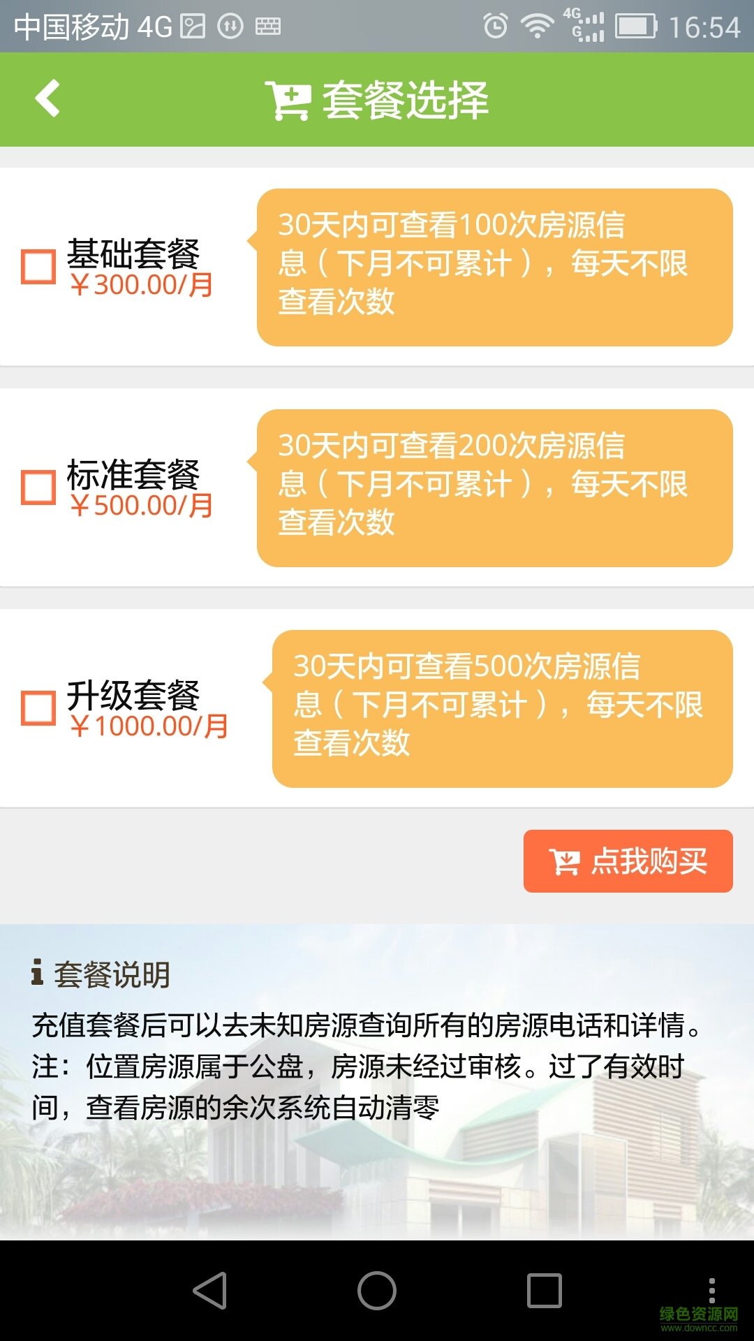 一房一萬(wàn)客戶端 v1.0 安卓版 1