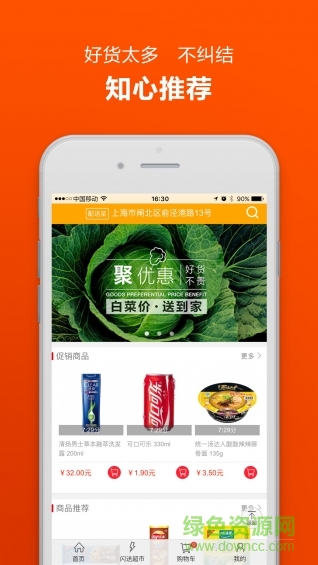 宅+手機版(電商購物) v3.6.3 安卓版 1