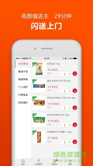 宅+手機版(電商購物) v3.6.3 安卓版 2