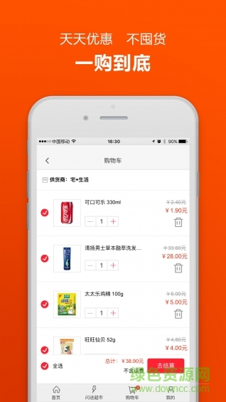 宅+手機版(電商購物) v3.6.3 安卓版 3
