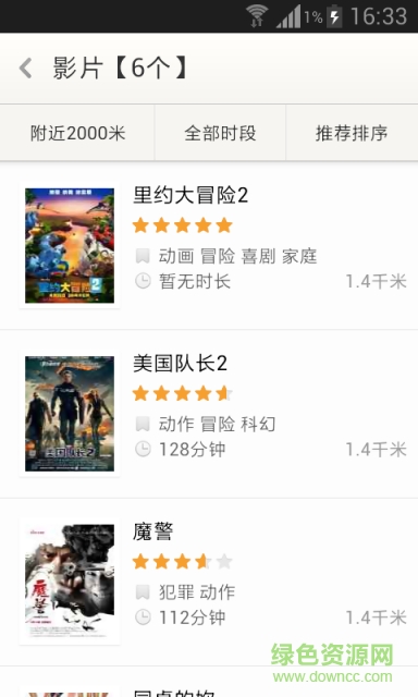 大象地圖手機版 v1.0.0.20140422A 安卓版 3