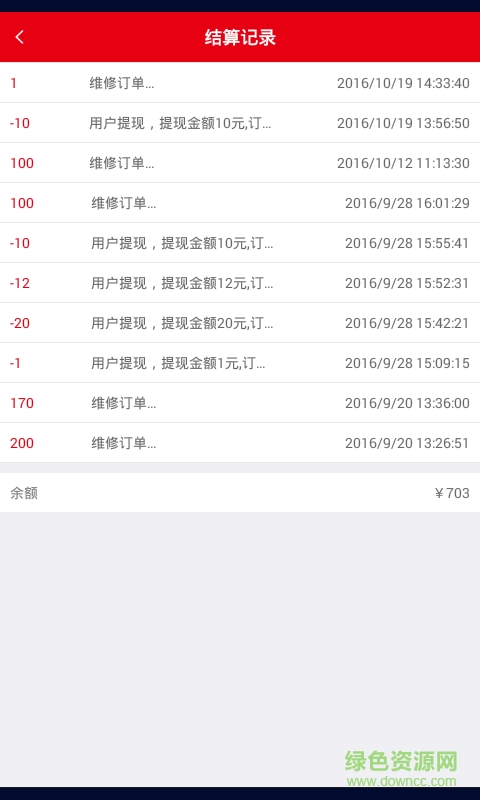 咻咻商戶版 v1.0 安卓版 3