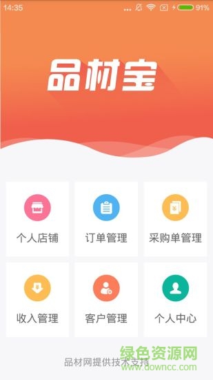品材寶手機(jī)版(移動(dòng)辦公) v1.3.1 安卓版 1