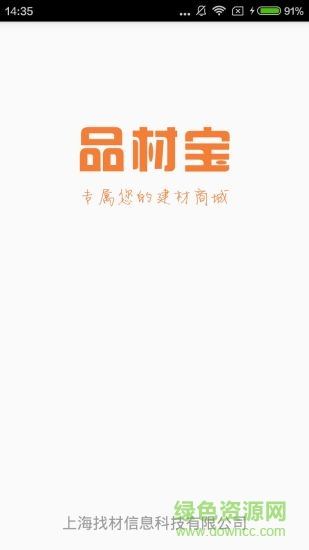 品材寶手機(jī)版(移動(dòng)辦公) v1.3.1 安卓版 0