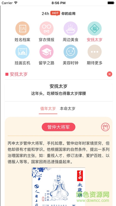 人生北斗app(運(yùn)勢(shì)解析) v1.1 安卓版 1