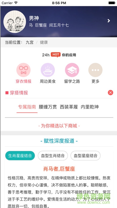 人生北斗app(運(yùn)勢(shì)解析) v1.1 安卓版 2