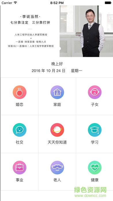 人生北斗app(運(yùn)勢(shì)解析) v1.1 安卓版 3