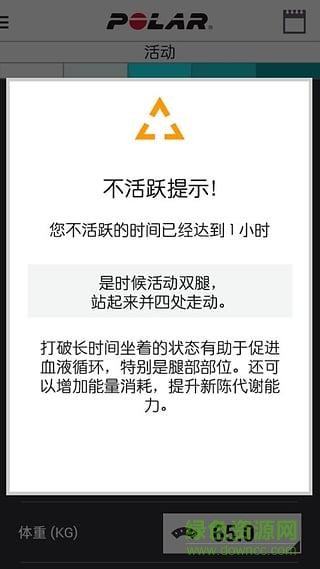 polar flow蘋(píng)果版(智能手環(huán)跟蹤器) v5.7.1 iPhone版 0