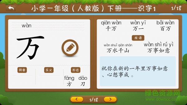 開(kāi)心學(xué)漢字二年級(jí)下冊(cè) v3.27 安卓版 1