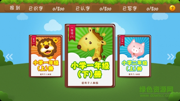 開(kāi)心學(xué)漢字二年級(jí)下冊(cè) v3.27 安卓版 2
