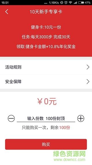 原力手機(jī)版(運(yùn)動(dòng)記步) v2.1.2 安卓版 1