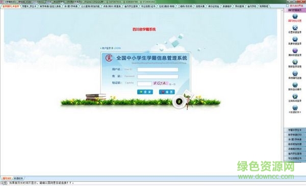 中小學(xué)學(xué)籍管理系統(tǒng) v207 官方版 0