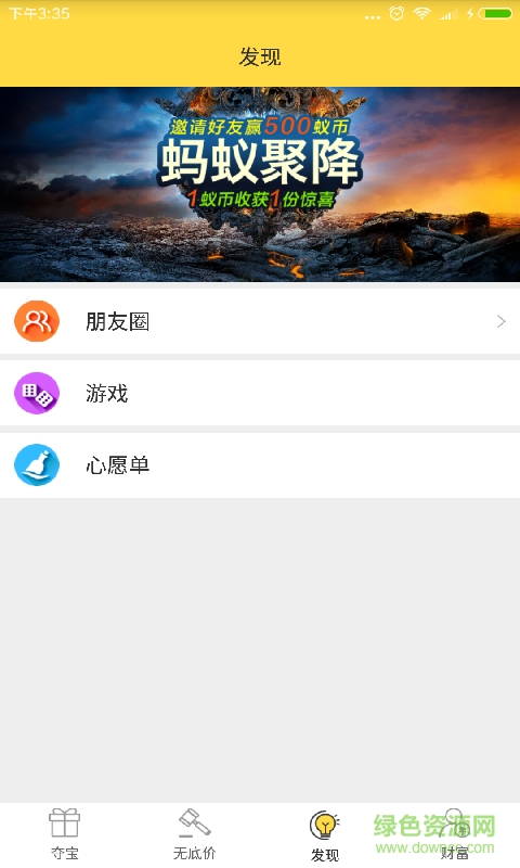 螞蟻聚降手機(jī)版 v2.2 安卓版 2