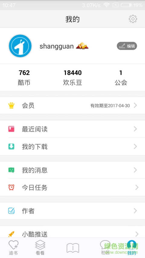 酷匠輕小說(shuō)無(wú)限酷幣修改版 v1.5.4 安卓版 3