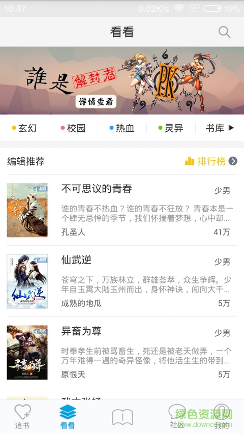 酷匠輕小說(shuō)無(wú)限酷幣修改版 v1.5.4 安卓版 1