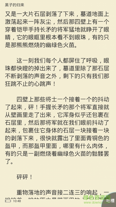 酷匠輕小說(shuō)無(wú)限酷幣修改版 v1.5.4 安卓版 0