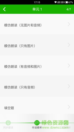 e學趣練手機版 v1.4.109 官網(wǎng)安卓版 1