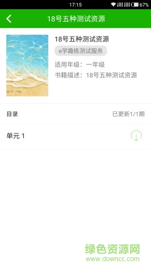 e學趣練手機版 v1.4.109 官網(wǎng)安卓版 2