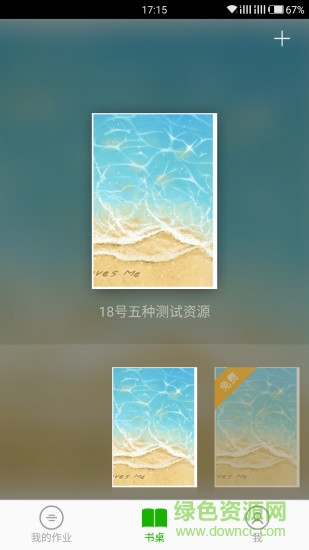 e學趣練手機版 v1.4.109 官網(wǎng)安卓版 3