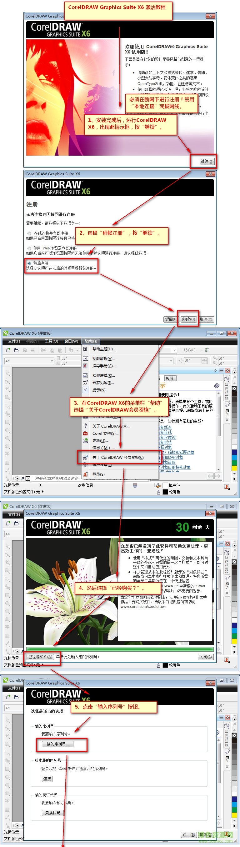 coreldraw x6 注冊機(jī)