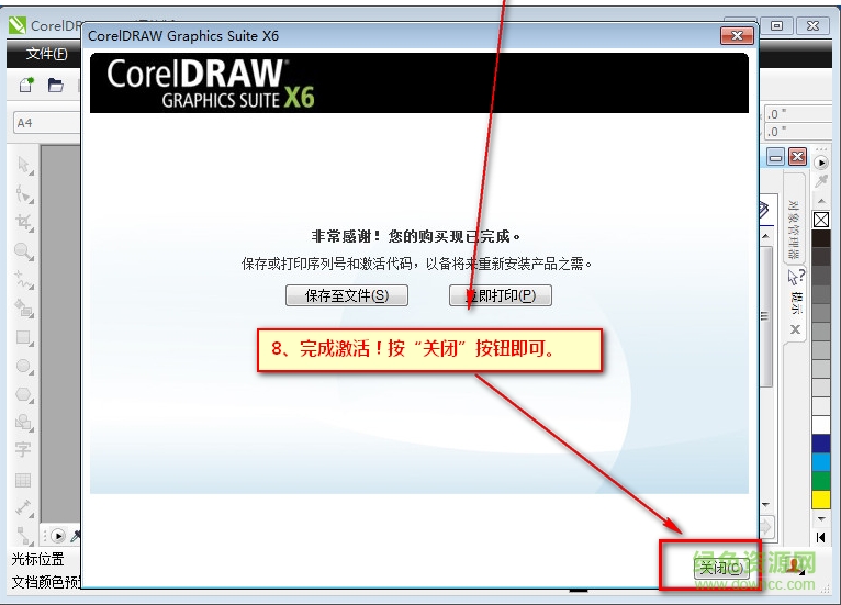 coreldraw x6注冊機(jī)