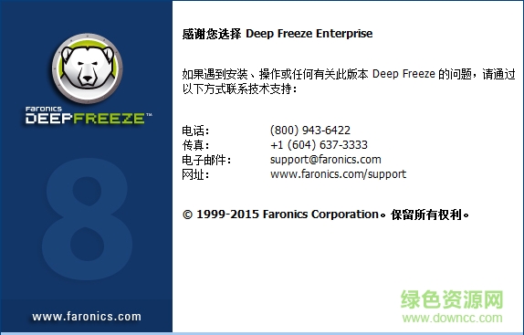 冰點(diǎn)還原企業(yè)版 v8.32.220.4890 官方版 0