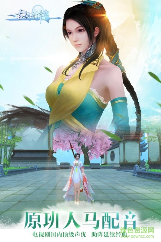 古劍奇譚1內(nèi)購(gòu)版 v2.4.0 安卓無限元寶服版 1