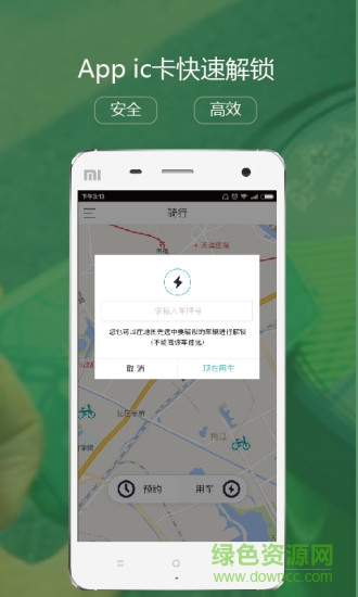 云單車下載