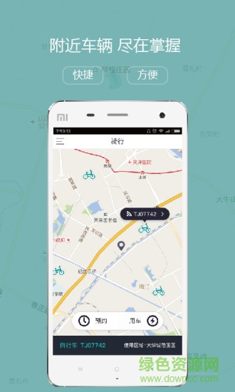 云單車app v2.1.3 安卓版 0