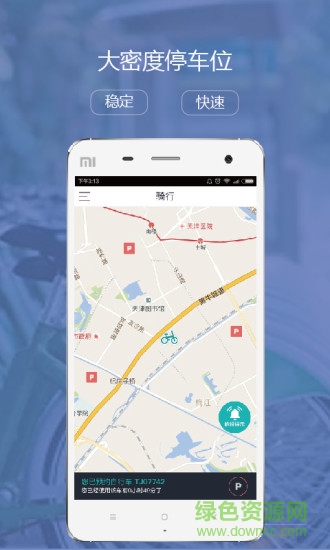 云單車app v2.1.3 安卓版 2