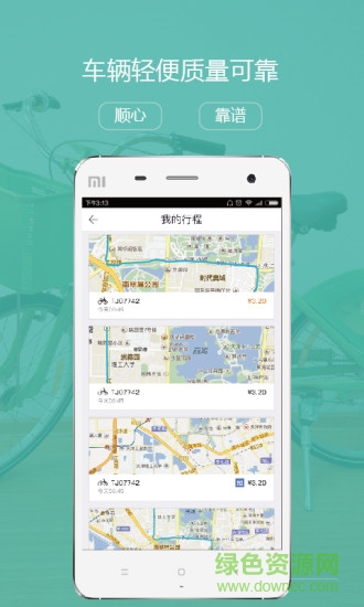 云單車app v2.1.3 安卓版 3