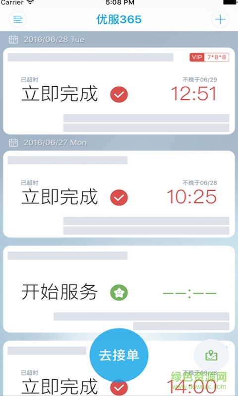 優(yōu)服365客戶端 v1.0.4 安卓版 3