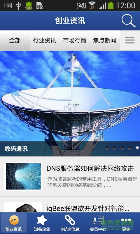 通訊門(mén)戶手機(jī)版(通訊資訊) v1.0 安卓版 0