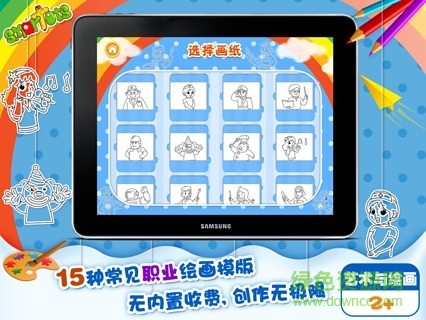 我愛(ài)涂色職業(yè)篇 v1.2 安卓版 1