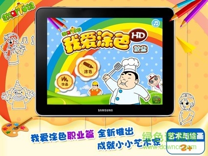 我愛(ài)涂色職業(yè)篇 v1.2 安卓版 3