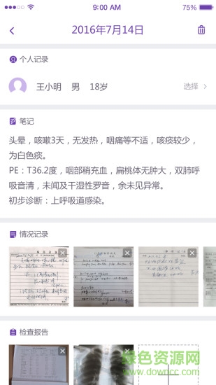 好醫(yī)記手機(jī)版 v1.0.10 安卓版 2