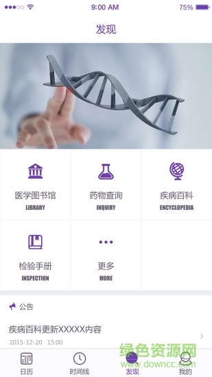 好醫(yī)記手機(jī)版 v1.0.10 安卓版 3