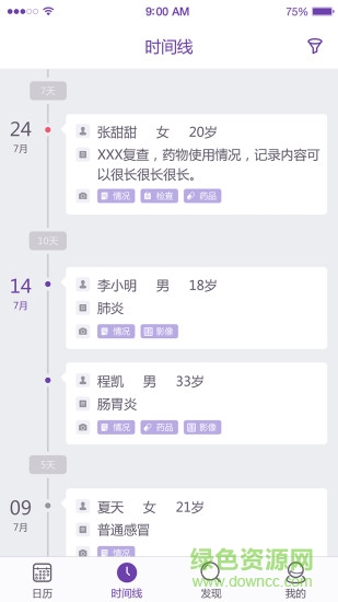 好醫(yī)記手機(jī)版 v1.0.10 安卓版 4