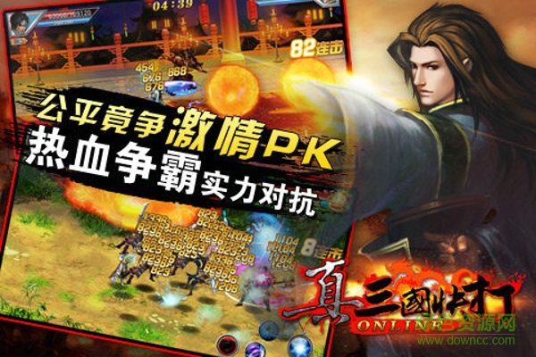 多酷版真三國快打3