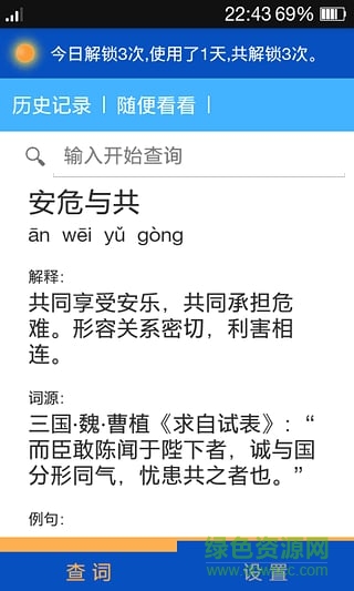 成語(yǔ)鎖屏手機(jī)版 v1.4 安卓版 2
