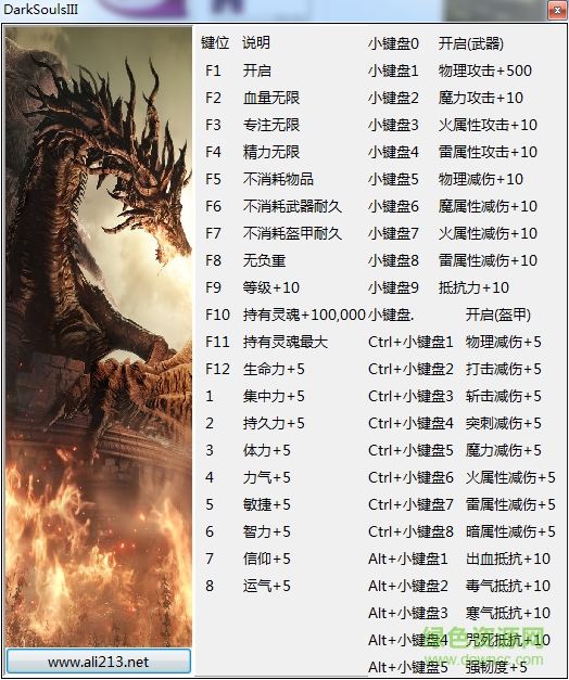黑暗之魂3四十一項修改器 v1.08 最新通用版 0