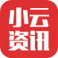 小云資訊手機版